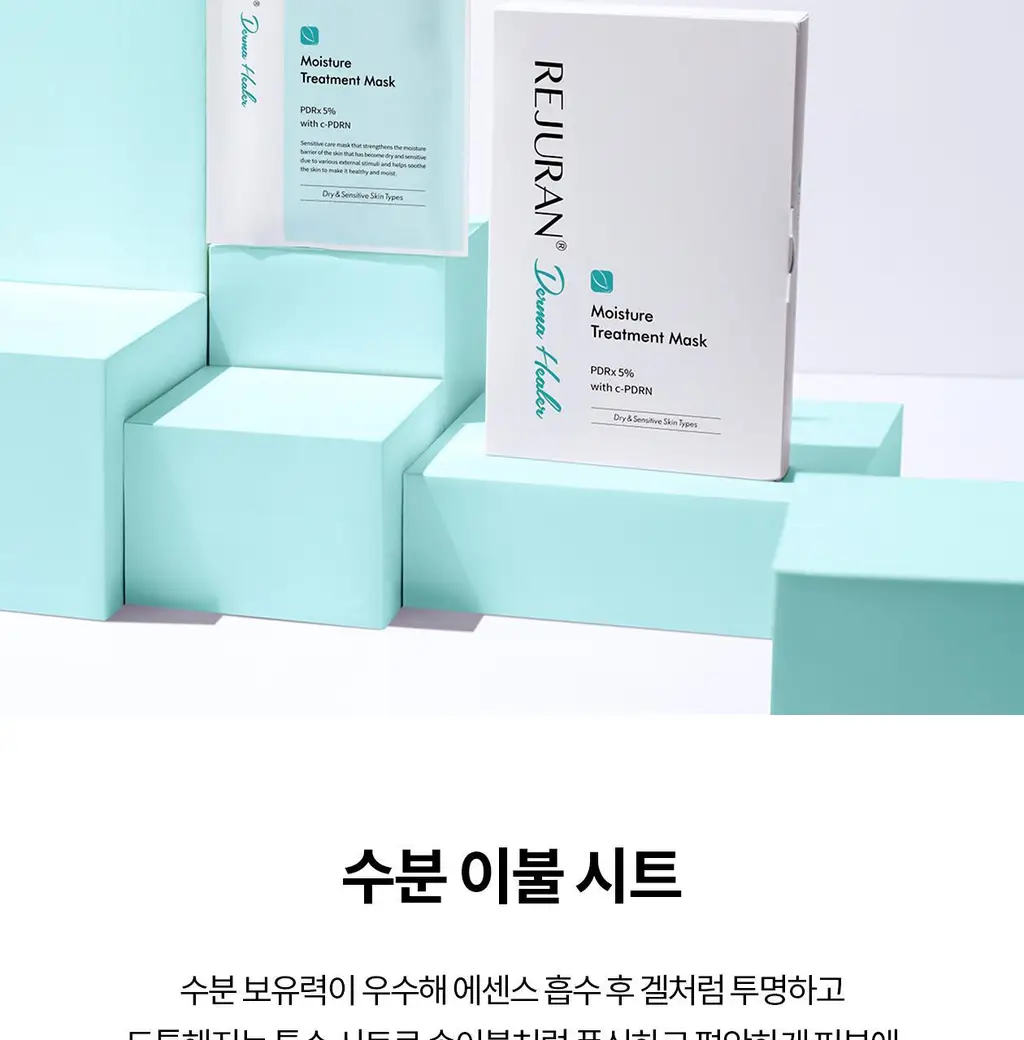 [PDRN수분이불시트] 리쥬란 더마힐러 모이스처 트리트먼트 마스크팩 5매 상세페이지 14